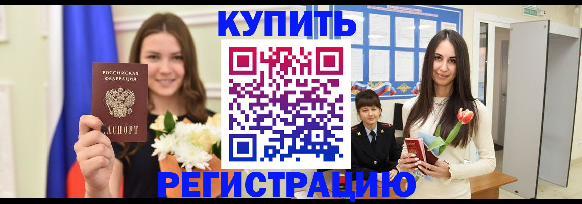 прописка ребенка в Красногорске