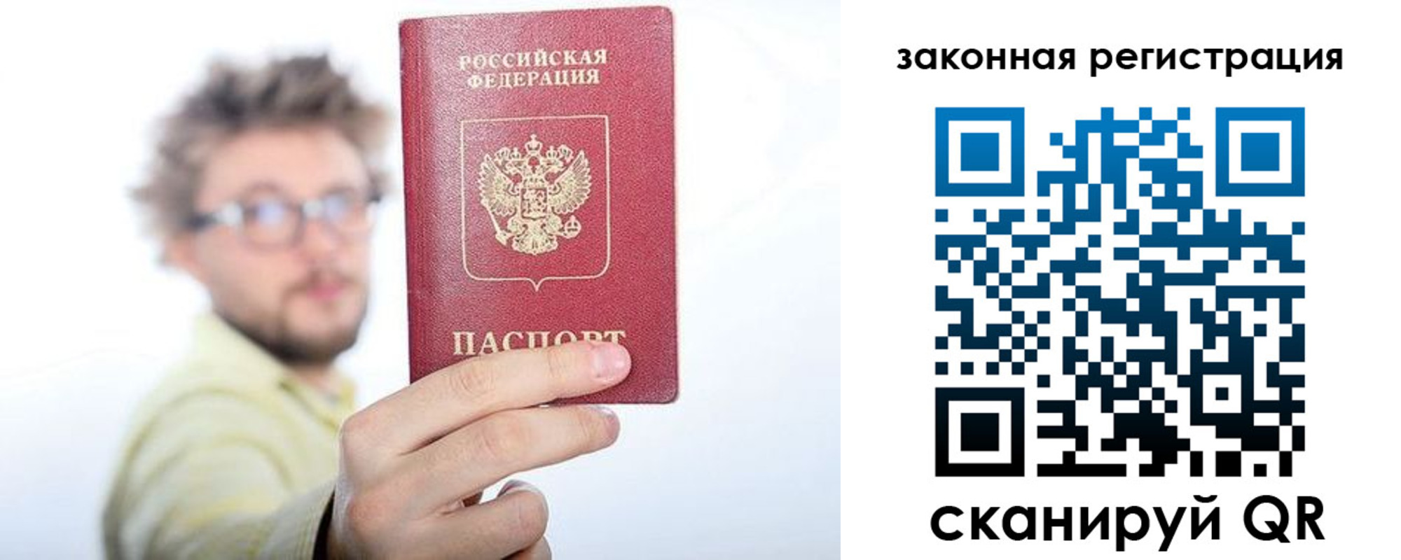 прописка для работы в Красногорске