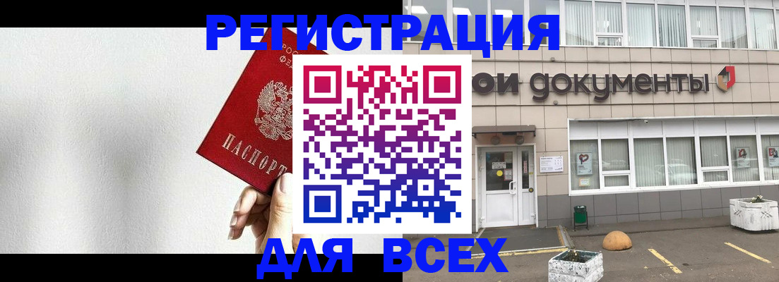 временная регистрация для всех в Красногорске