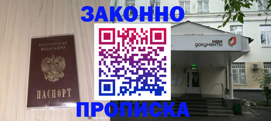 временная прописка в Красногорске